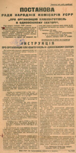 Документ з інструкцією щодо репресій українського народу під час голодомору 32-33 років
