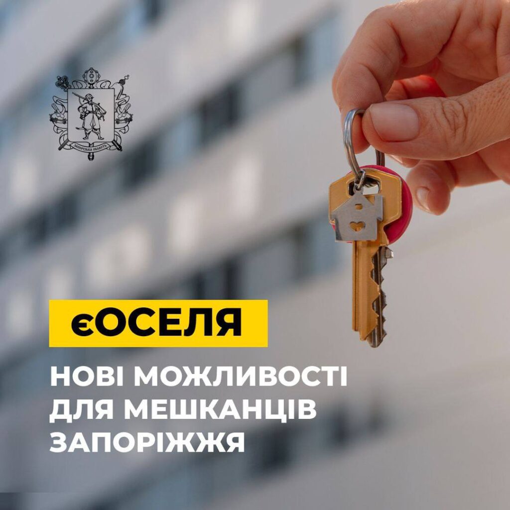 Запорізька область отримала додаткові інструменти підтримки громадян