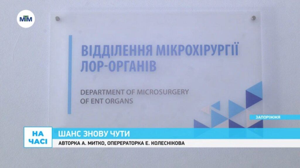 Як працює відділення отоларингології обласної лікарні