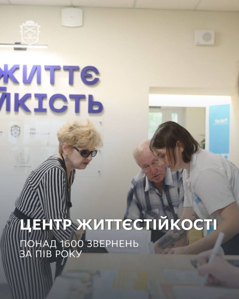 Понад 1600 звернень за пів року роботи Центру  життєстійкості у Запоріжжі