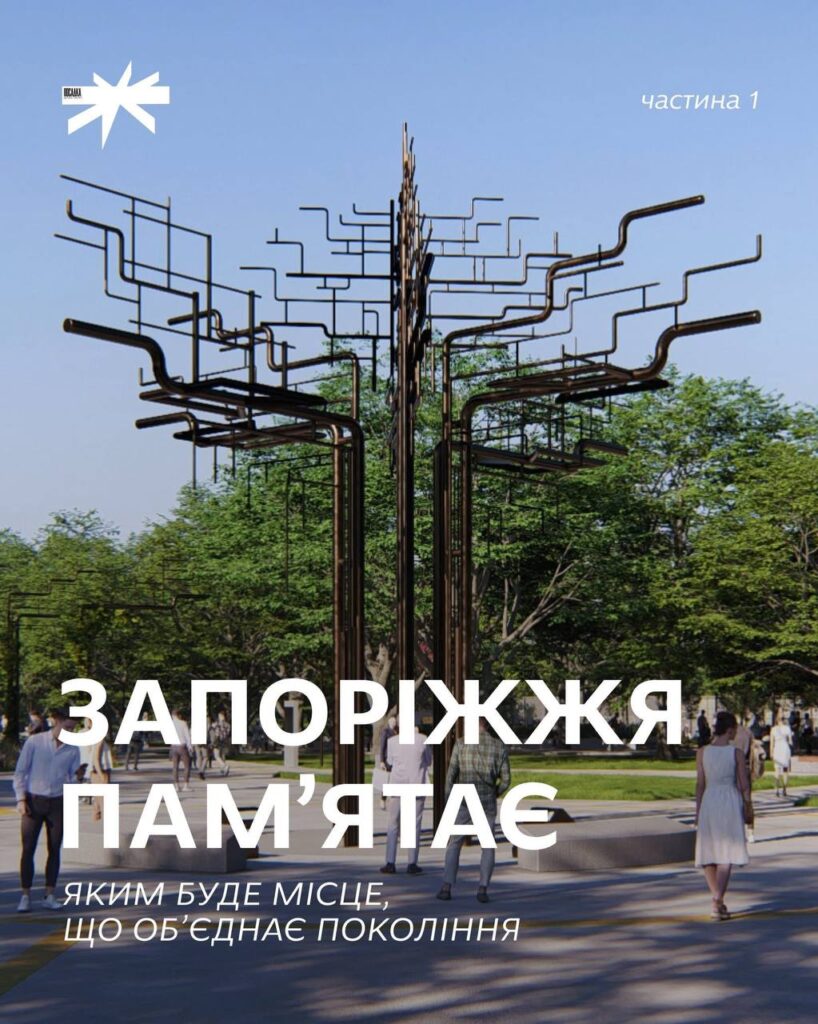 Проєкт “Посадка. Дерево пам’яті”  у Запоріжжі