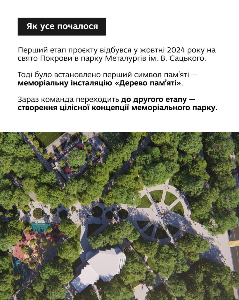 Проєкт “Посадка. Дерево пам’яті”  у Запоріжжі