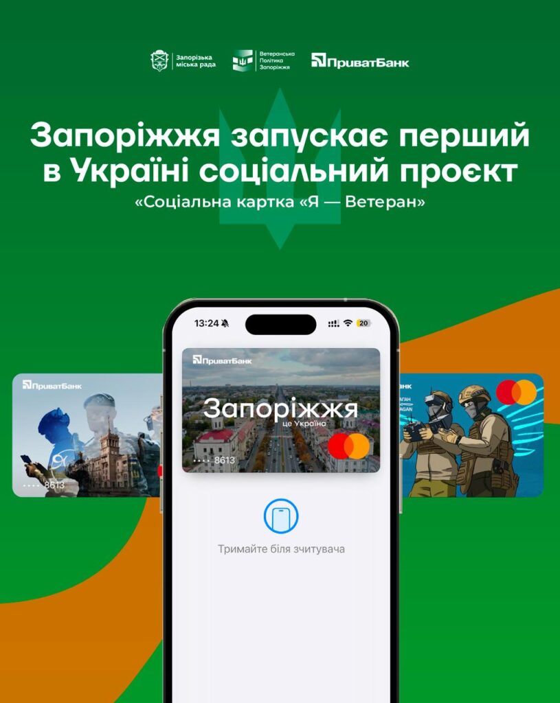 “Я — Ветеран”:  Запоріжжя запускає перший в Україні соціальний проєкт