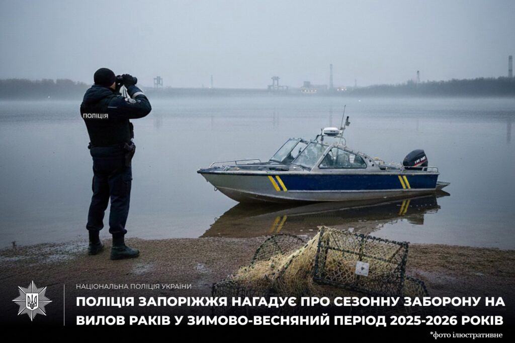 З 1 грудня до 30 червня у Запорізькій області триватиме заборона на вилов річкових раків у період їх природного відтворення та першої линьки