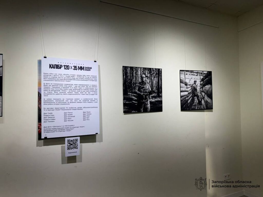 У Запоріжжі відкрили фотовиставку “Калібр 120х35 мм. Сімейний альбом”