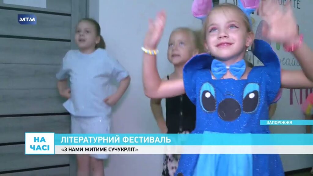 Фестиваль сучасної української літератури пройшов у запорізьких бібліотеках