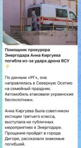 Український дрон ліквідував помічницю незаконного прокурора Енергодара, росіянку Анну Кіргуєву