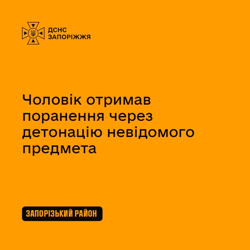 У Запорізькому районі чоловік підірвався на вибуховому пристрої