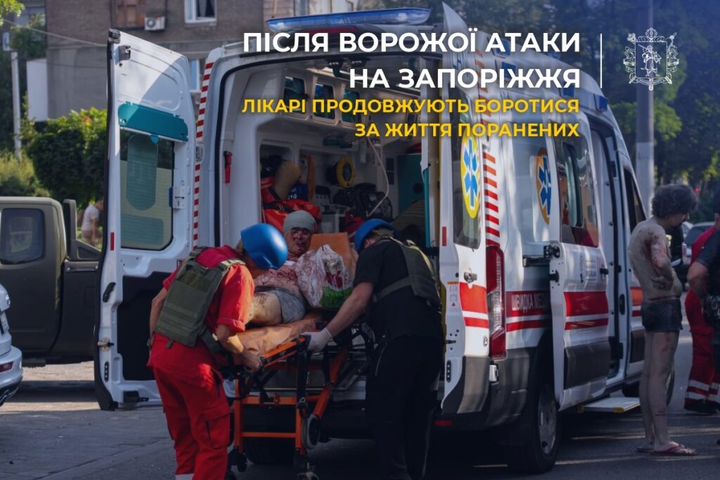 Лікарі продовжують боротися за життя постраждалих внаслідок авіаудару по Запоріжжю
