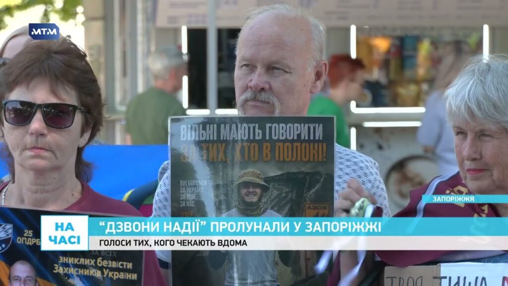 У Запоріжжі відбулася акція на підтримку військовополонених та безвісти зниклих захисників
