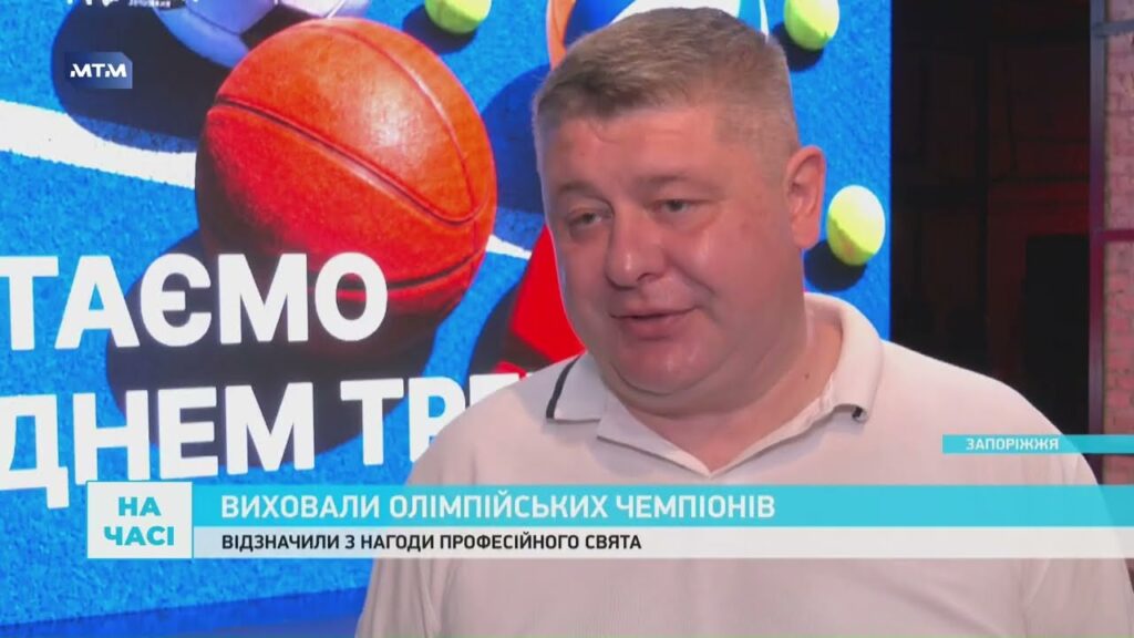 У Запоріжжі відзначили тренерів, які виховали не одне покоління чемпіонів