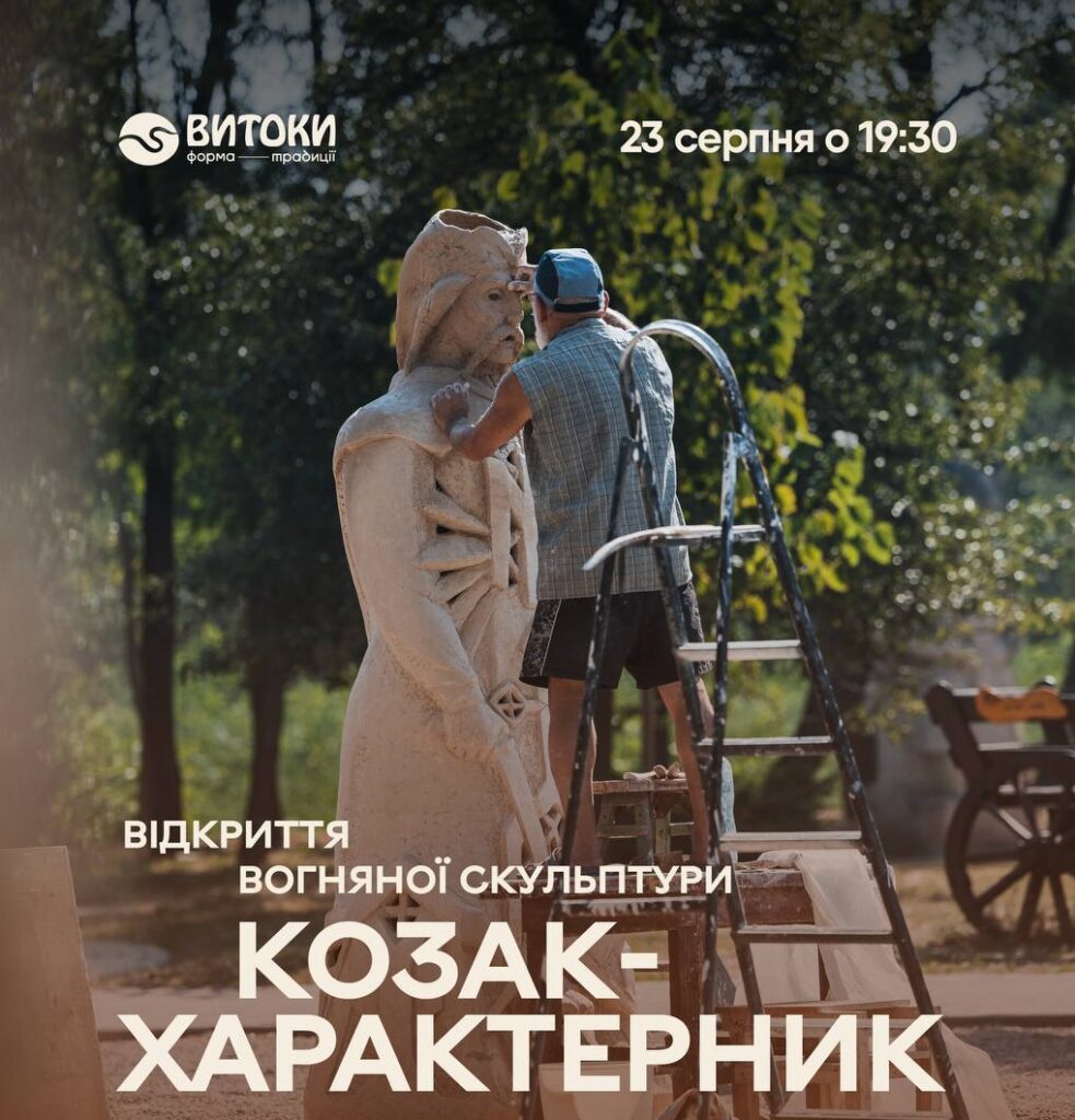 У Запоріжжі відкриють вогняну скульптуру