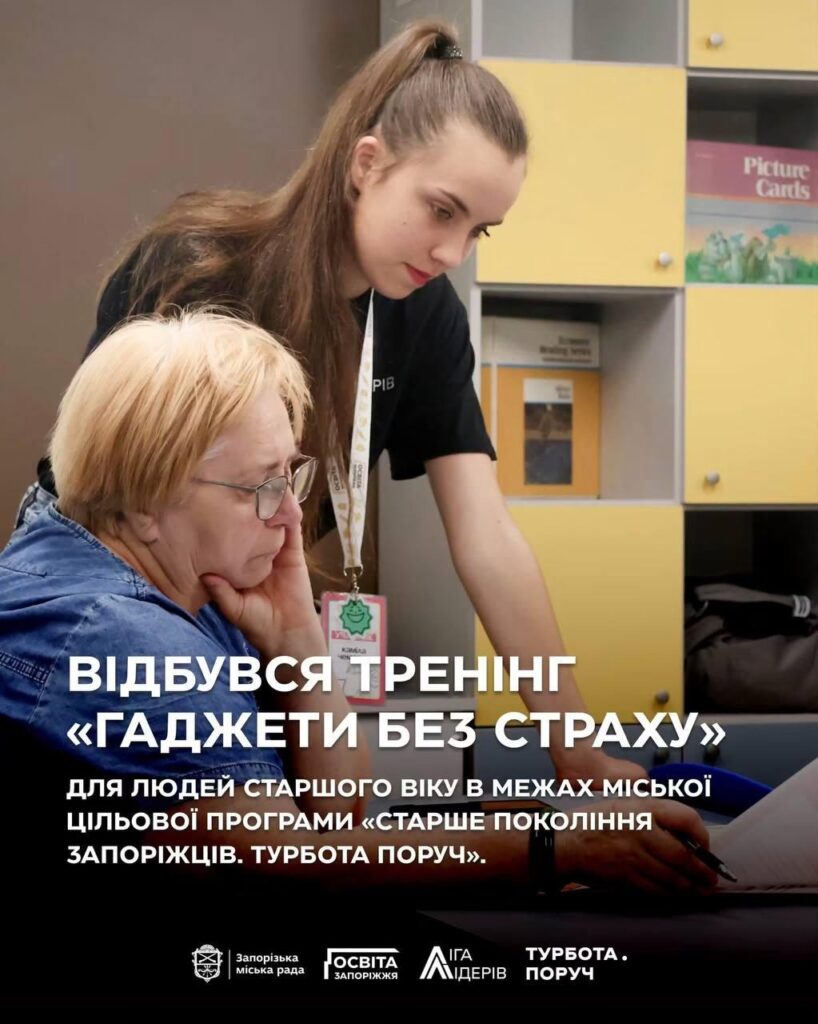 Запоріжців старшого віку навчають користуватися сучасними цифровими інструментами