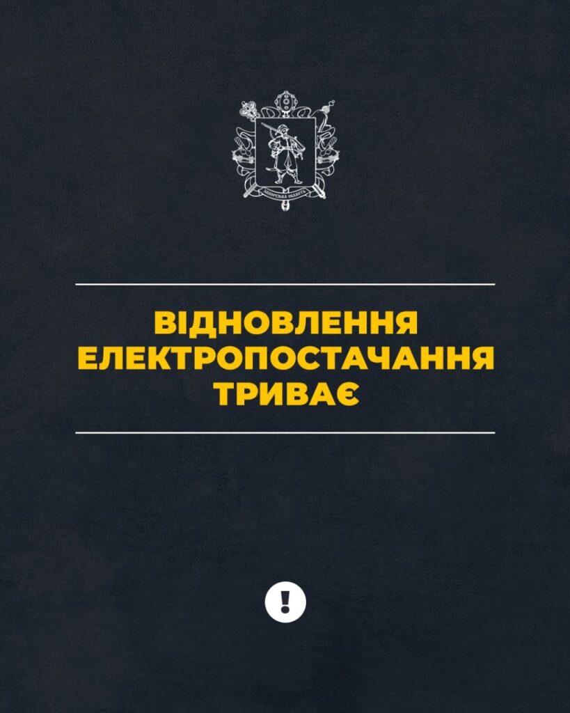 Внаслідок російських ударів знеструмлені Кушугум та Михайлівка