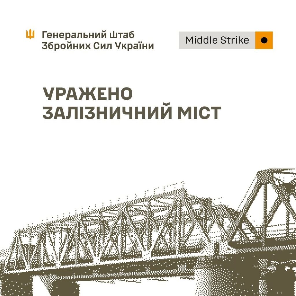 ЗСУ знищили залізничний міст на ТОТ Запоріжжя