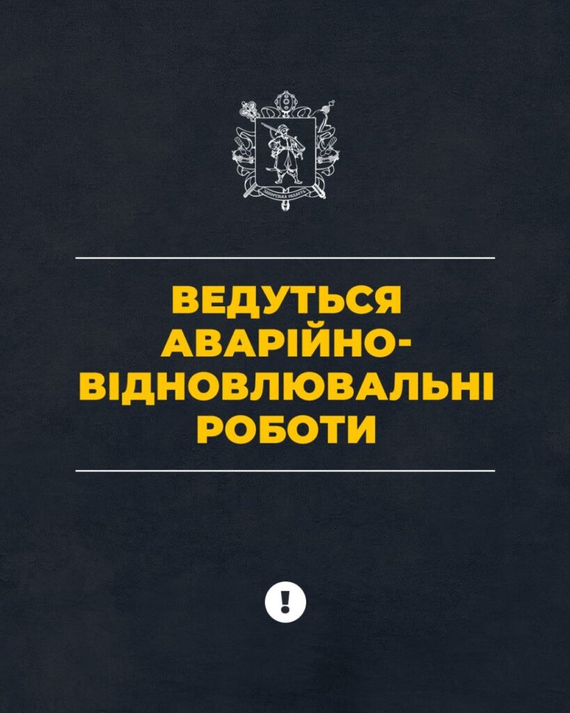Через ворожий удар в деяких районах Запоріжжя можуть бути перебої з електроенергією