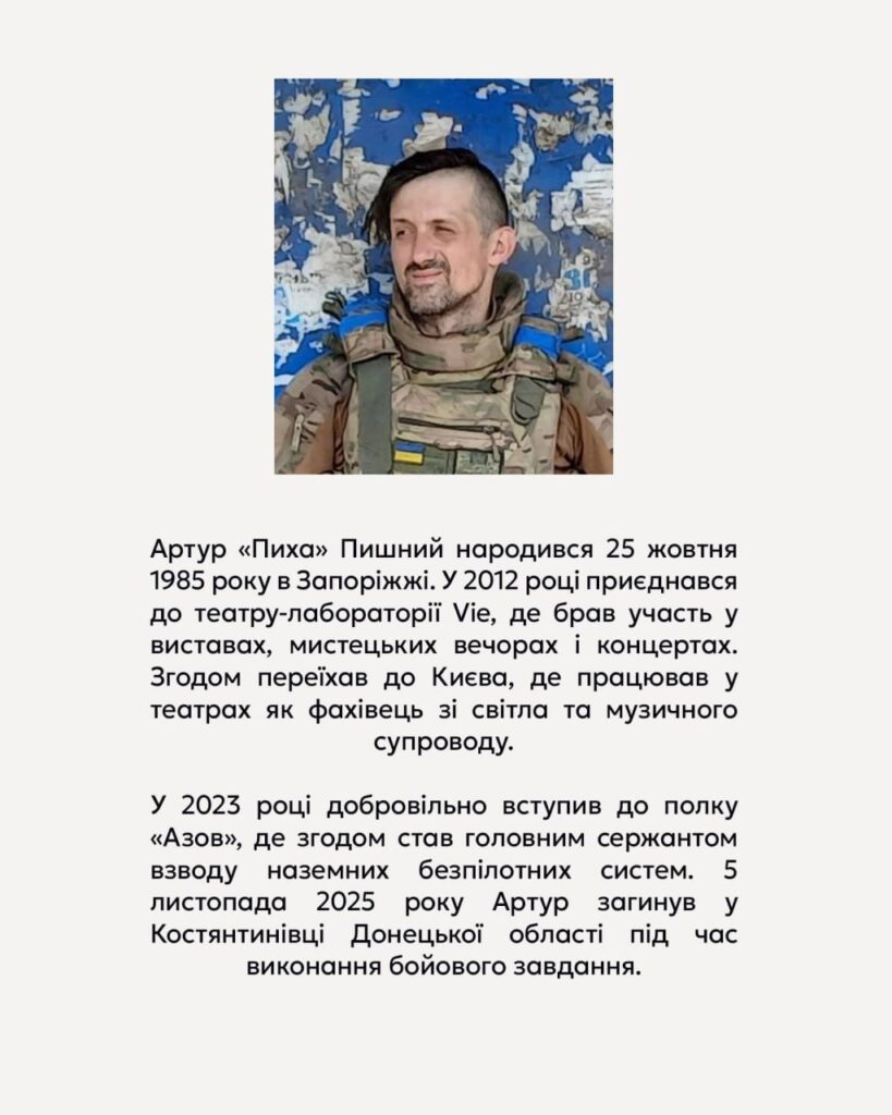 В театрі на острові Хортиця вшанували пам’ять захисника і митця Артура «Пихи» Пишного