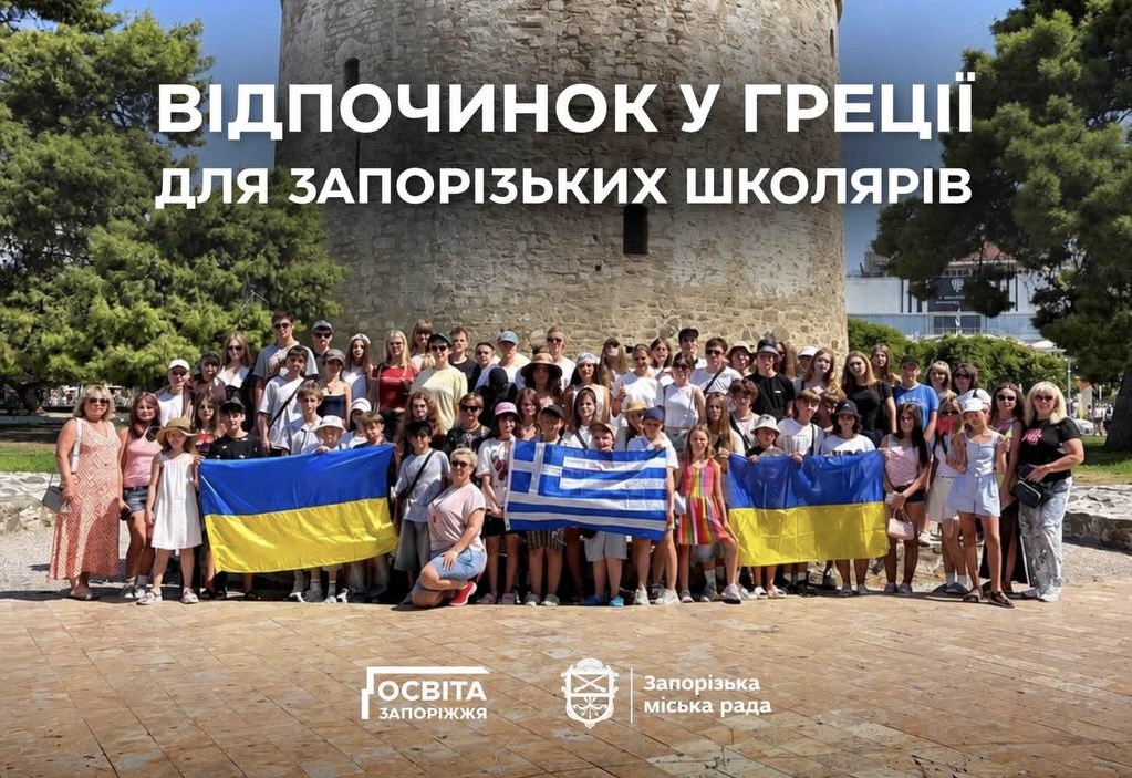 Запорізькі школярі побували в Греції та провели час у таборі Alexandra Camp