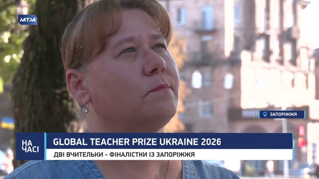 Дві запорізькі вчительки увійшли до ТОП-10 Global Teacher Prize Ukraine