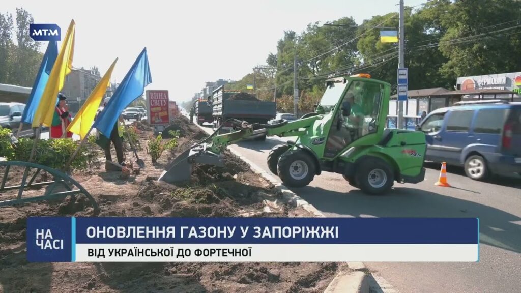 Оновлення газону на проспекті Соборному