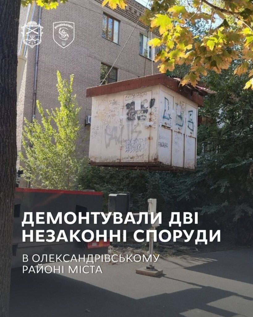 Демонтували дві незаконно встановлені споруди в Олександрівському районі