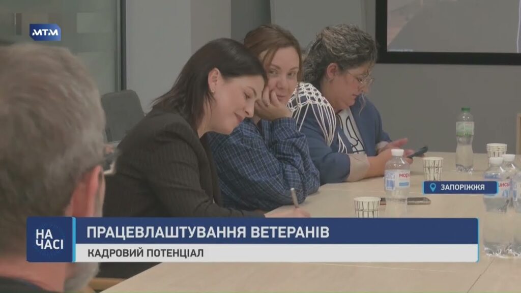 Працевлаштування ветеранів у Запоріжжі – можливості, перспективи