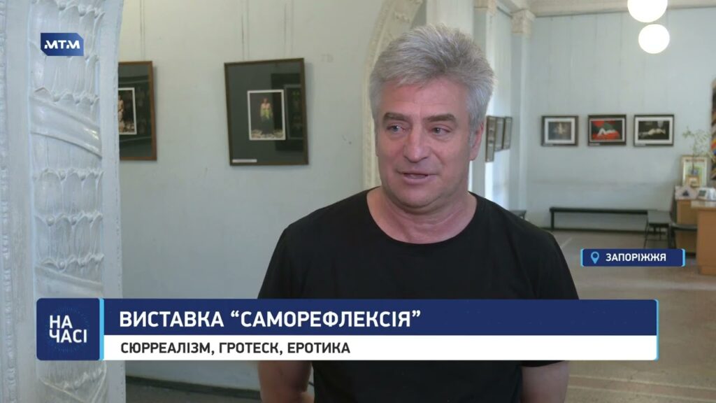 Сюрреалізм і гротеск на виставці “Саморефлексія” у Запоріжжі