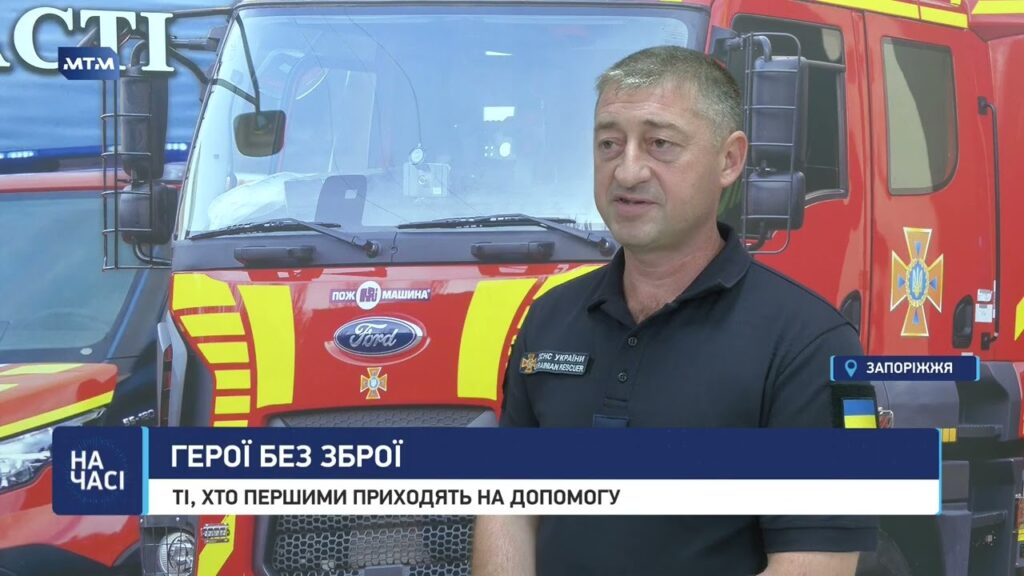Як працюють рятувальники у прифронтовому Запоріжжі