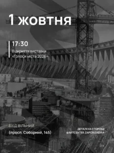 З 1 до 4 жовтня в Запоріжжі відбудуться святкові заходи до Дня міста