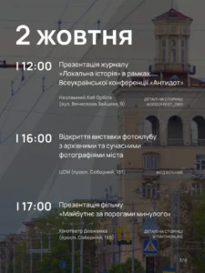 З 1 до 4 жовтня в Запоріжжі відбудуться святкові заходи до Дня міста