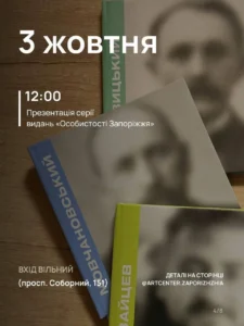 З 1 до 4 жовтня в Запоріжжі відбудуться святкові заходи до Дня міста