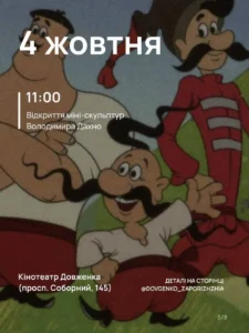 З 1 до 4 жовтня в Запоріжжі відбудуться святкові заходи до Дня міста
